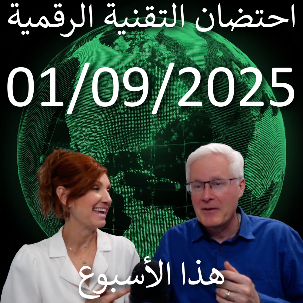2025-09-01 - AI vs Disinformation, Data Management Rules, Nevada Falls to Ransomware