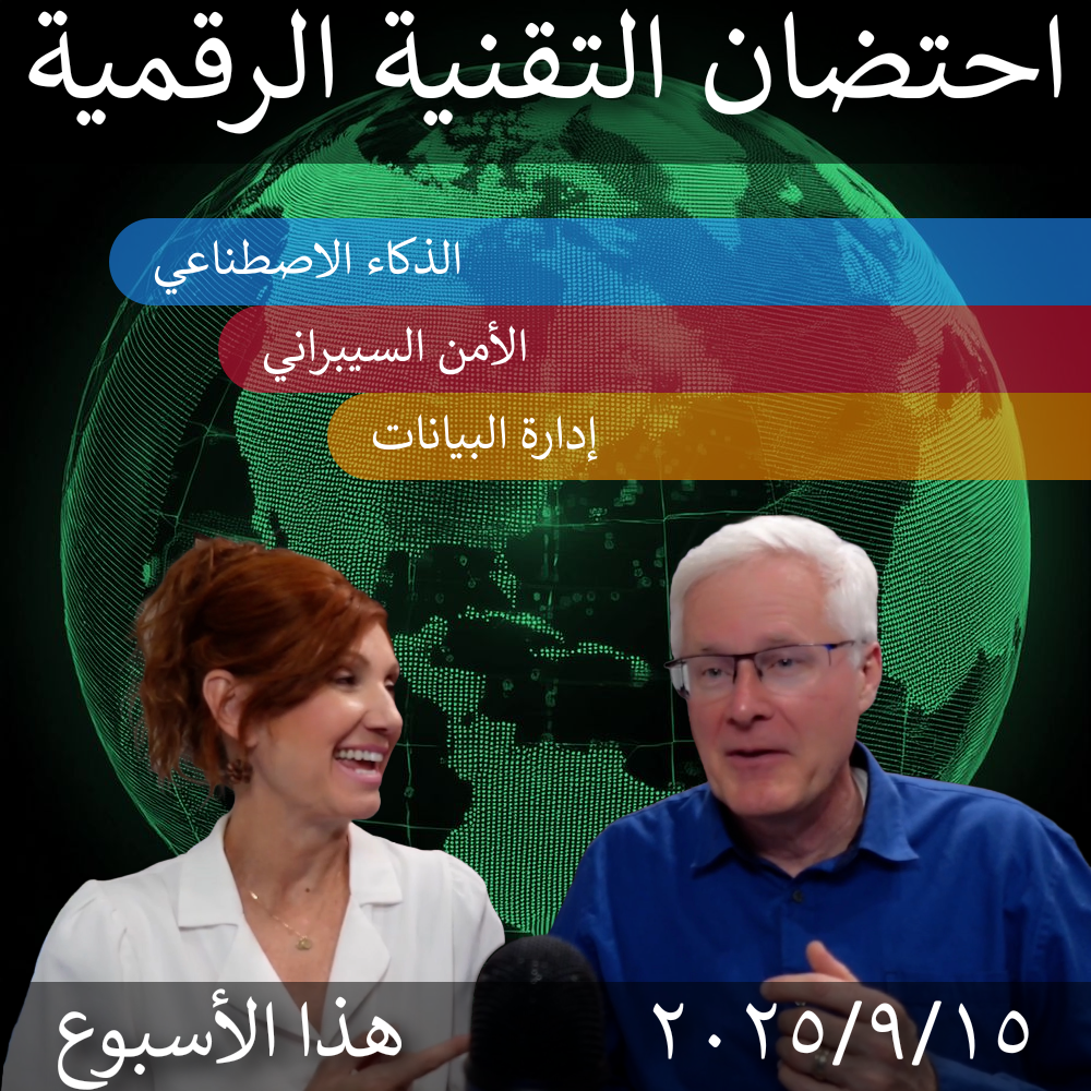 2025-09-15 - Protecting our youth with AI, Cybersecurity and Data Management.