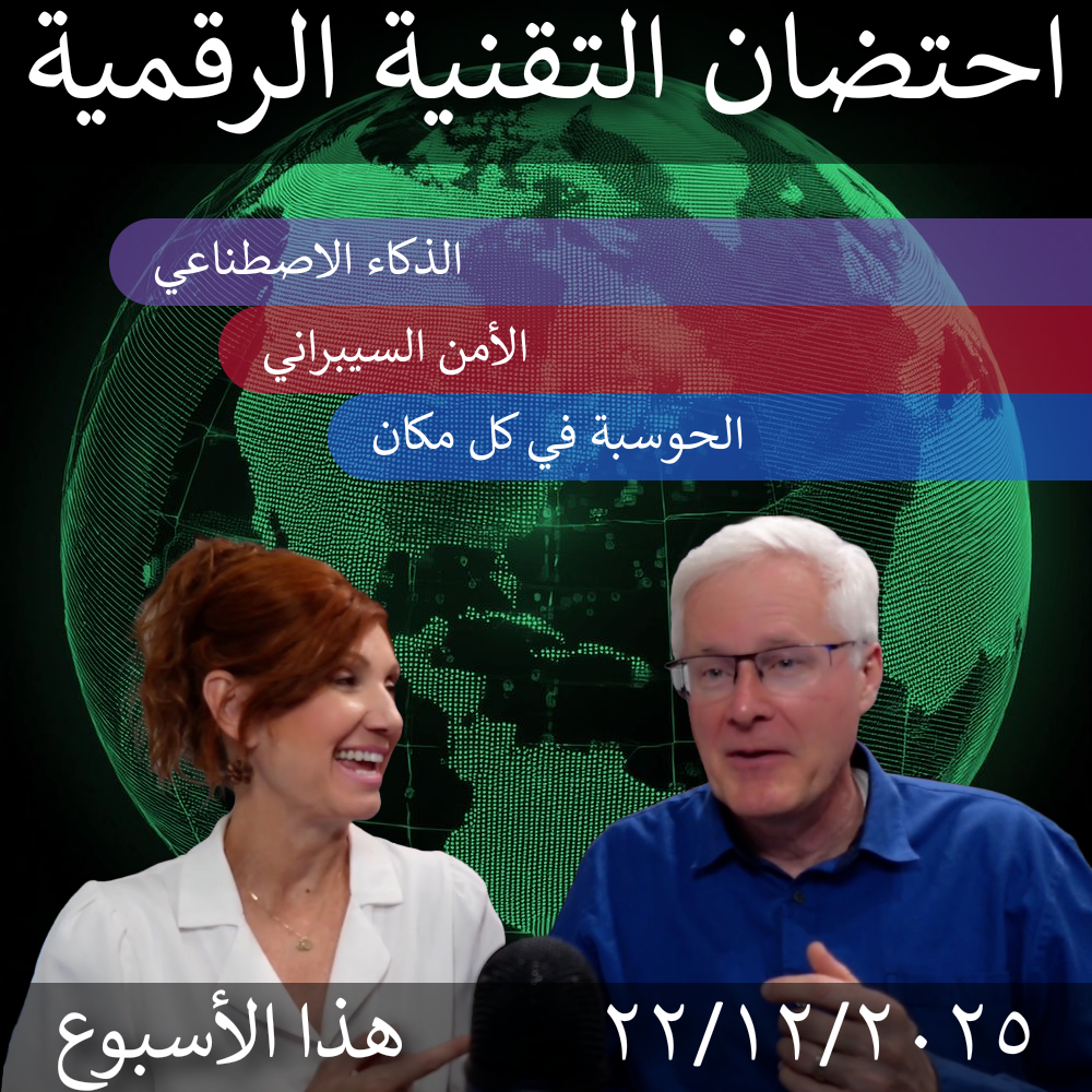 2025-12-22 | "AI Division: Freedom vs. Control in a New Era" | Embracing Digital This Week