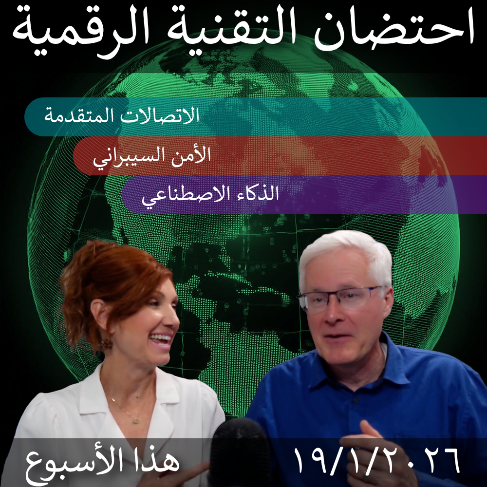 2026-1-19 | "Outages & AI: Telecom's Digital Transformation Impact" | Embracing Digital This Week