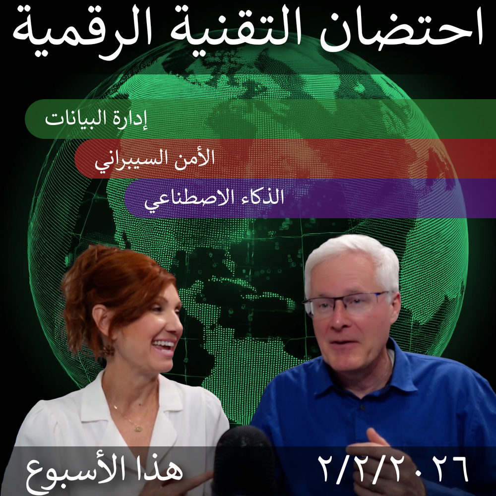 2026-2-2 | "AI & Cybersecurity: Trends Shaping the Future" | Embracing Digital This Week