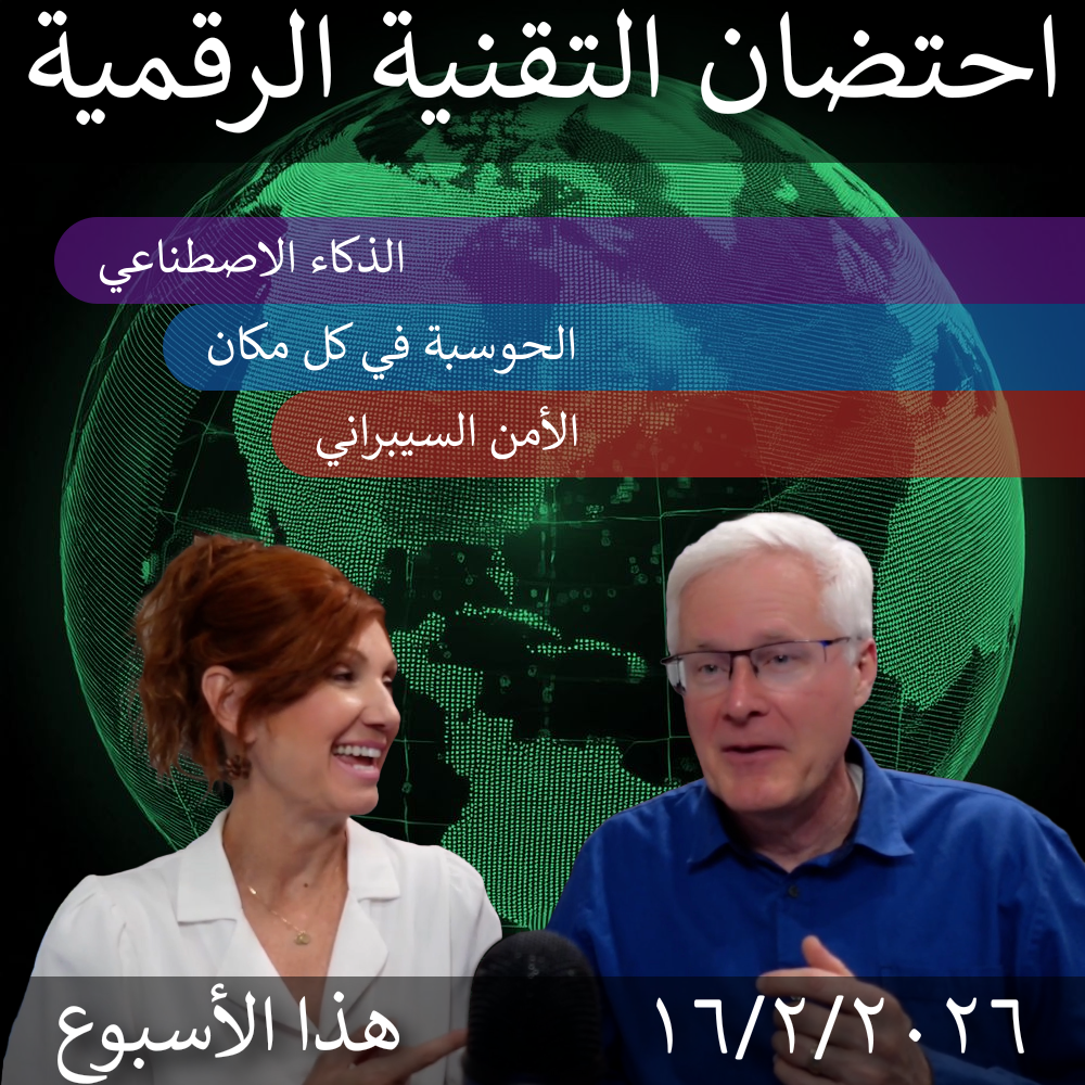 2026-2-16 | AI in Warfare, Hybrid cloud, and cybersecurity