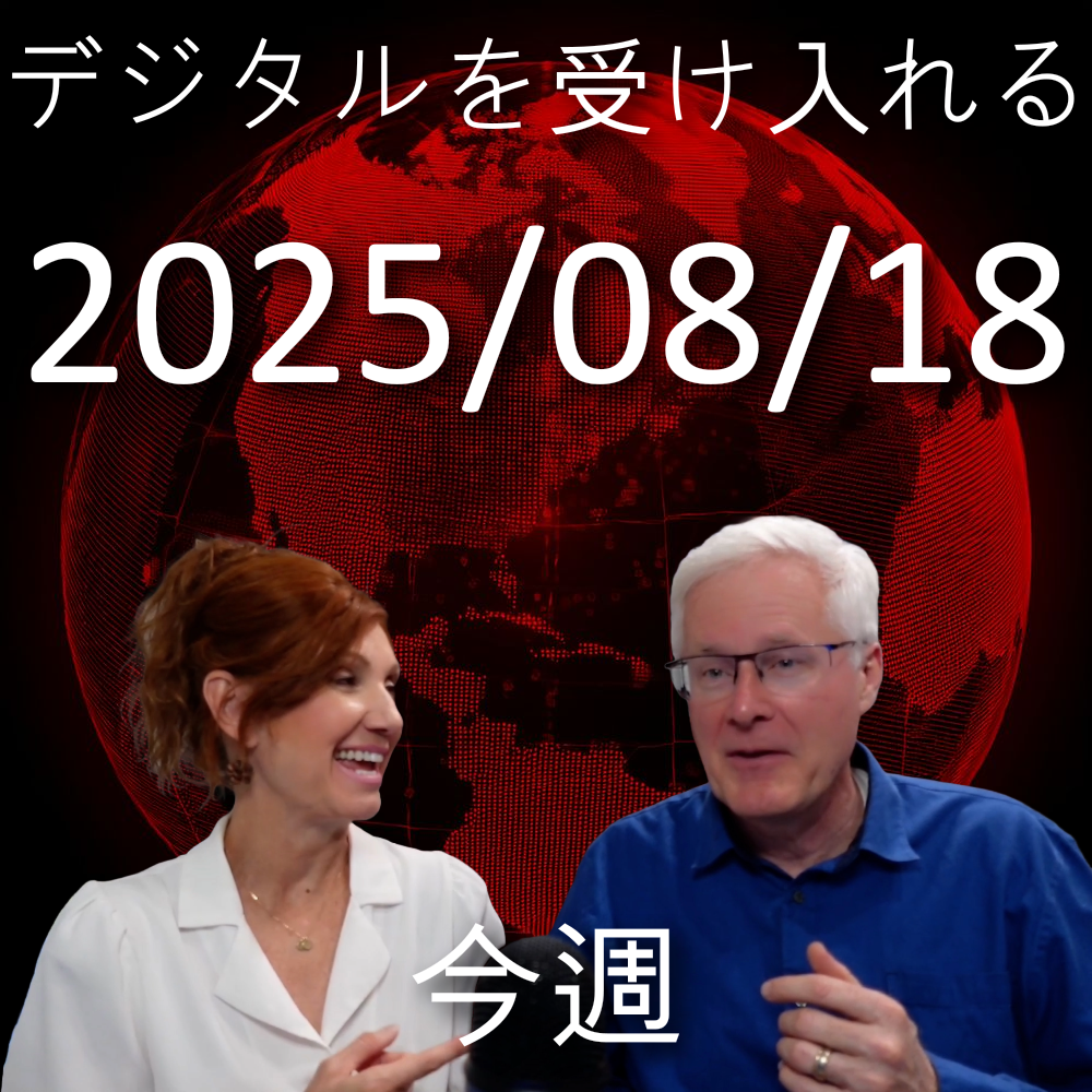 2025-08-18 - AI in kids Toys, and Cybersecurity