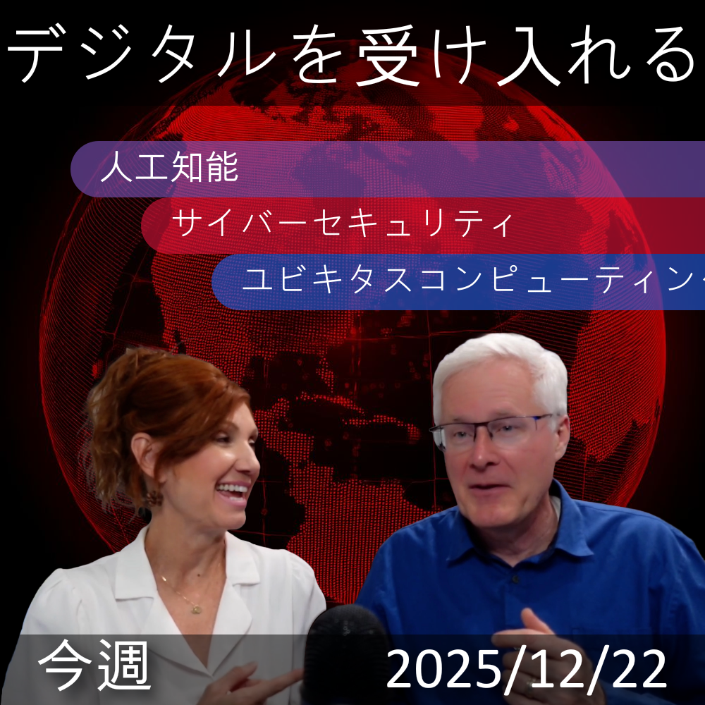 2025-12-22 | "AI Division: Freedom vs. Control in a New Era" | Embracing Digital This Week