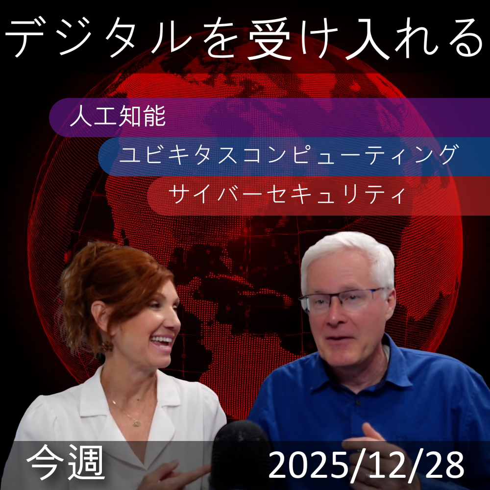 2025-12-29 | "AI's Impact: Real Estate, Cybersecurity & Change" | Embracing Digital This Week