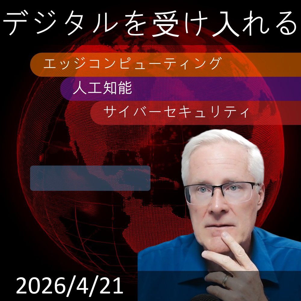 2026-4-20 | AI & Edge Computing: Revolutionizing Business Now | Embracing Digital This Week