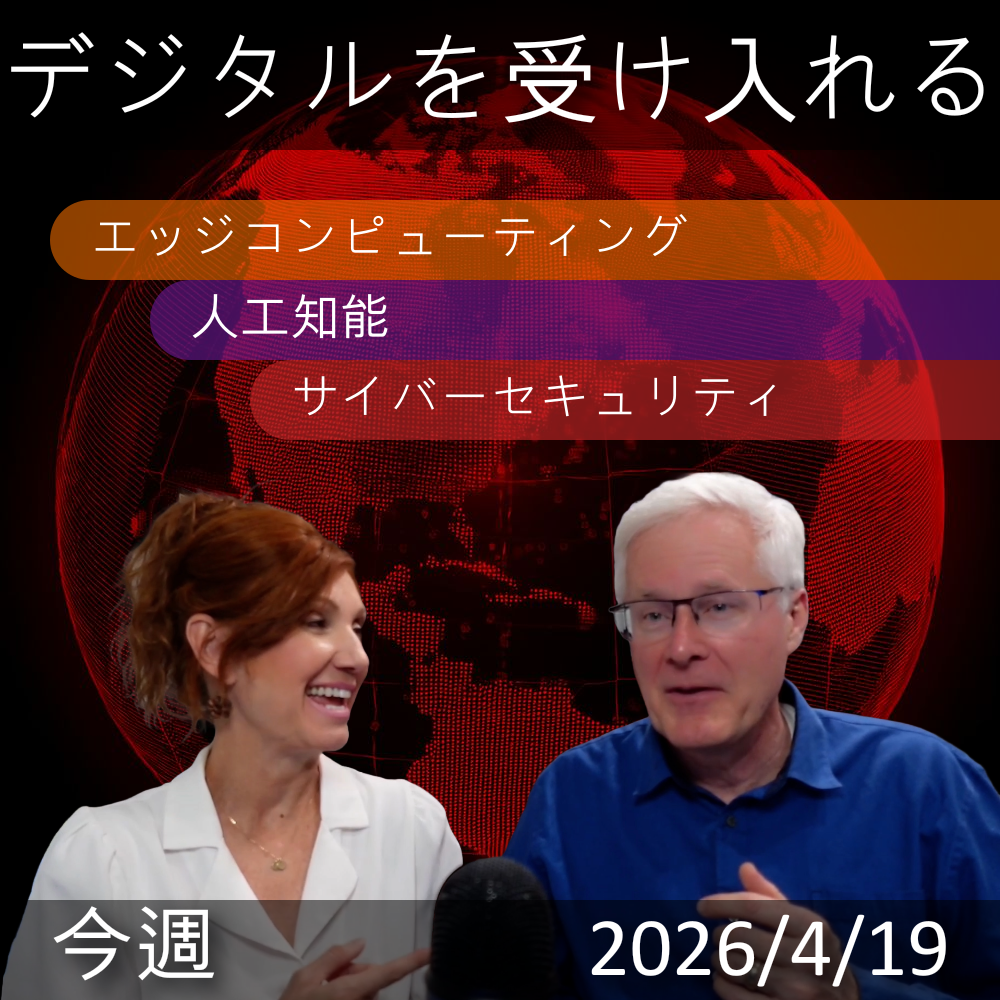 2026-4-20 | AI & Edge Computing: Revolutionizing Business Now | Embracing Digital This Week