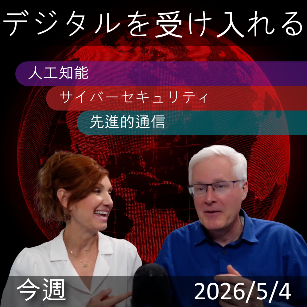 2026-5-4 | AI's Impact on Film, Education & Cybersecurity | Embracing Digital This Week