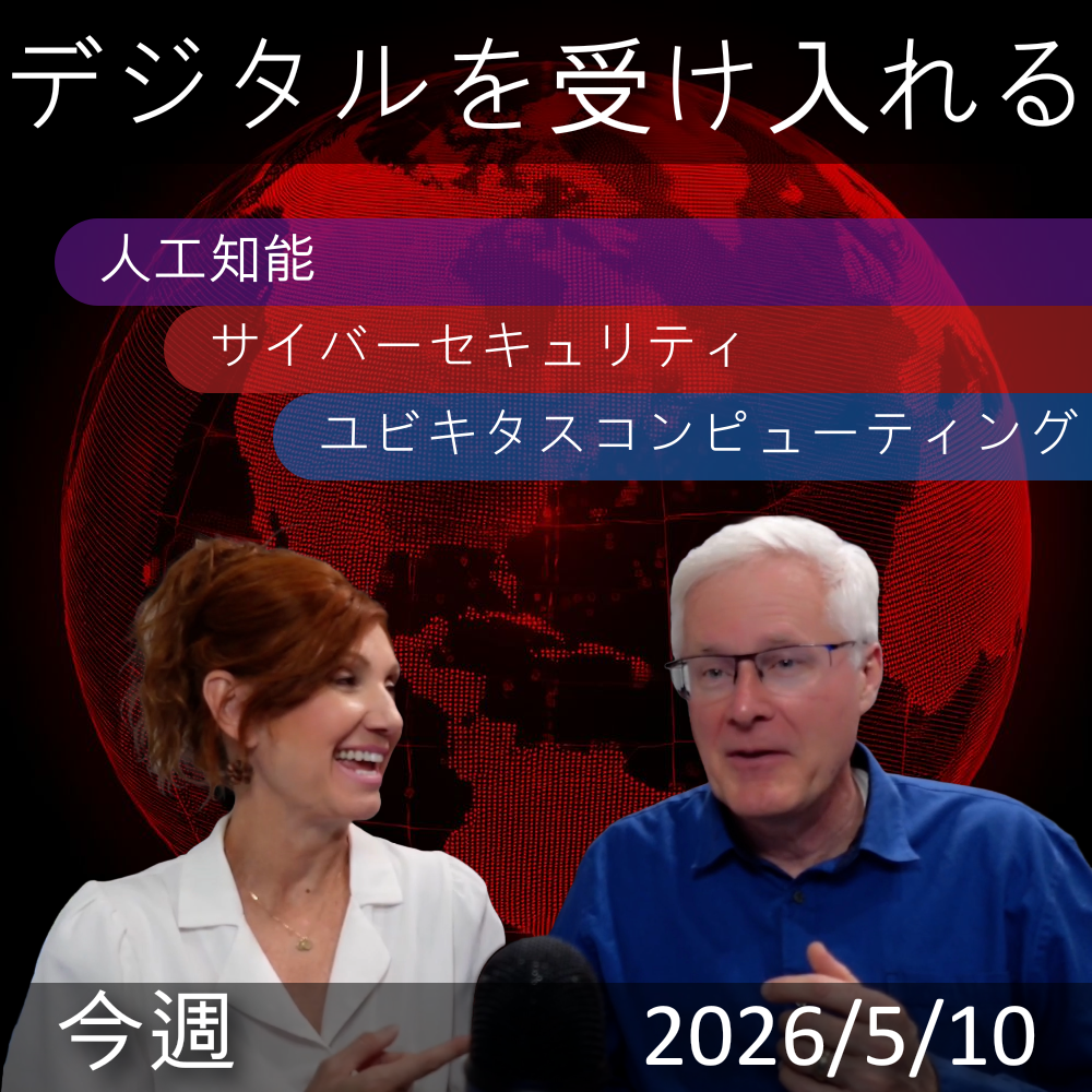 2026-5-11 | AI's Impact on Education & Cybersecurity Risks | Embracing Digital This Week