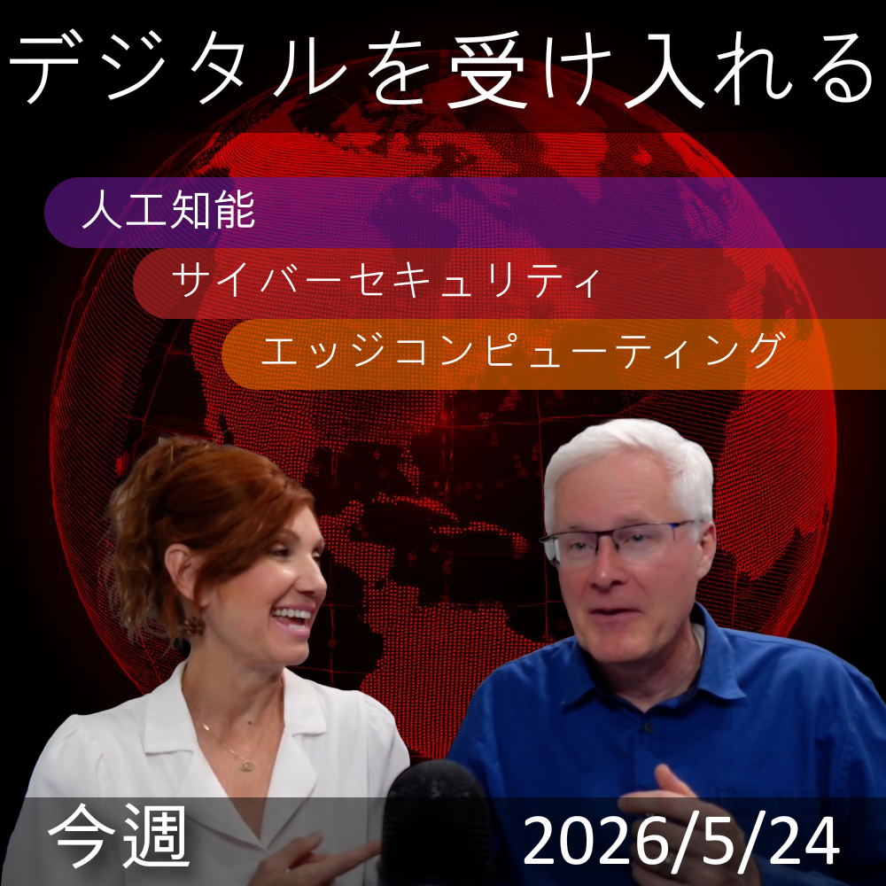 2026-5-25 | AI Schools, Edge Computing & Cyber Funding | Embracing Digital This Week